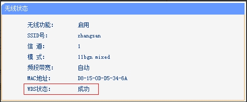 手机设置旧版TP-Link路由器无线桥接的方法