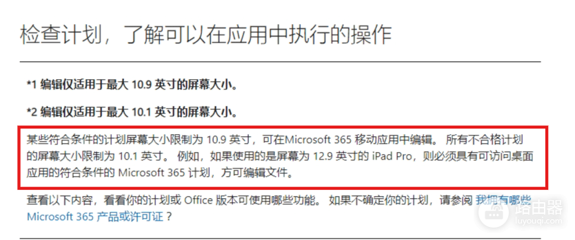 平板excel无法编辑保存怎么办?office移动端订阅限制解决方法