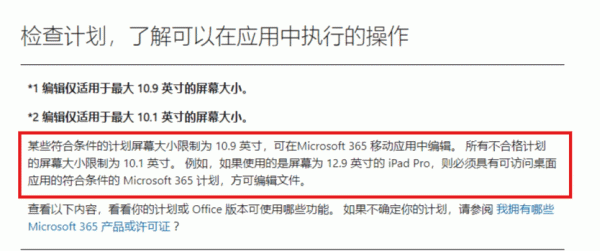 平板excel无法编辑保存怎么办？office移动端订阅限制解决方法