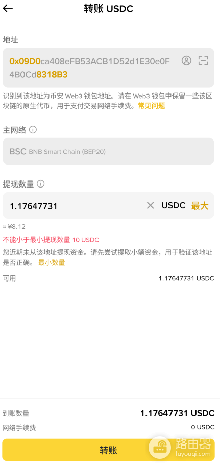 安币App资金账号一键转USDC、USDT到安币Web3钱包
