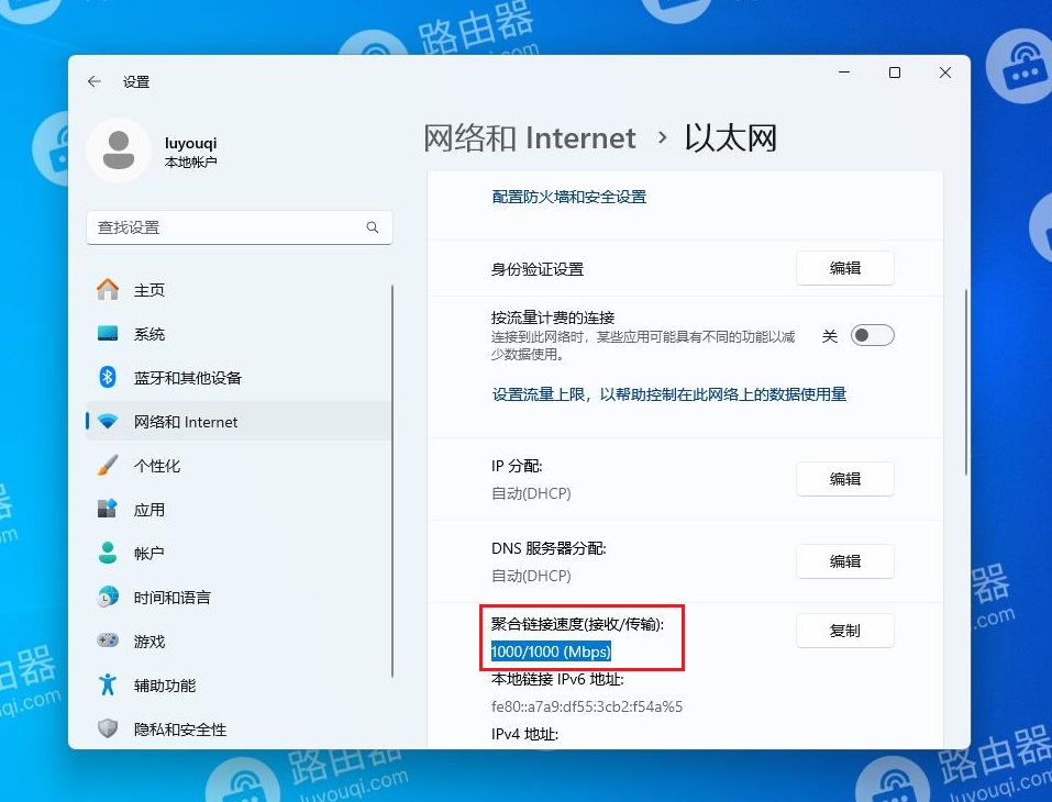 win11查看网卡速率的方法