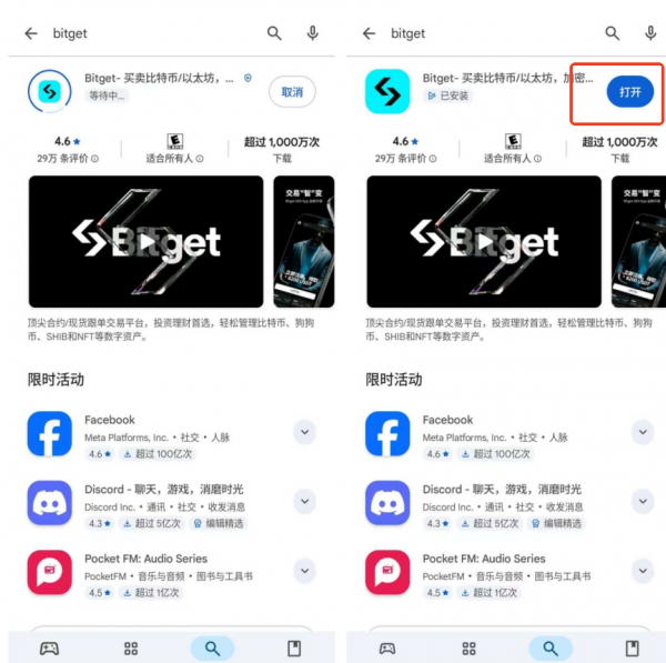 Bitget App安卓下载与注册教程，中国用户开户及KYC认证指南