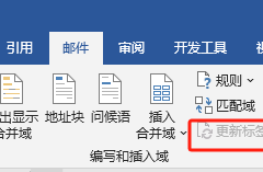 word更新标签按钮灰色点不了？邮件合并功能启用教程