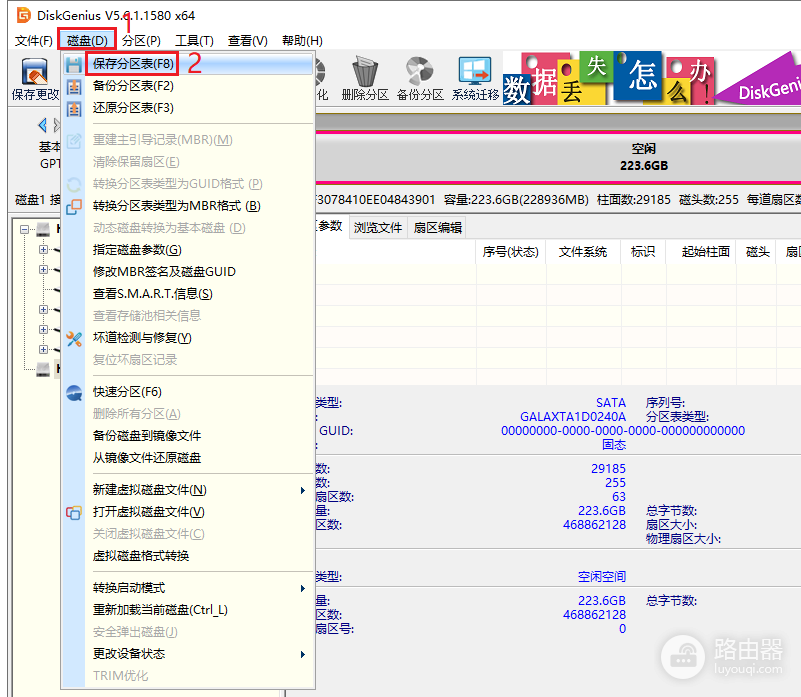 使用DiskGenius无损迁移系统的方法