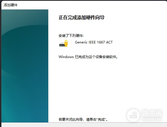 win11系统添加新硬件方法