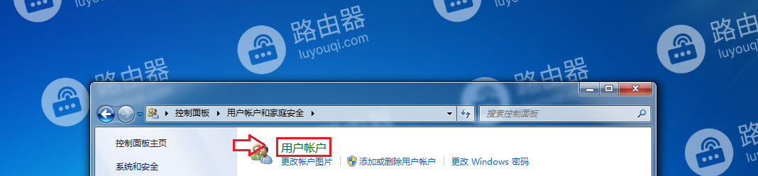 win7系统中如何把普通用户更改为管理员用户