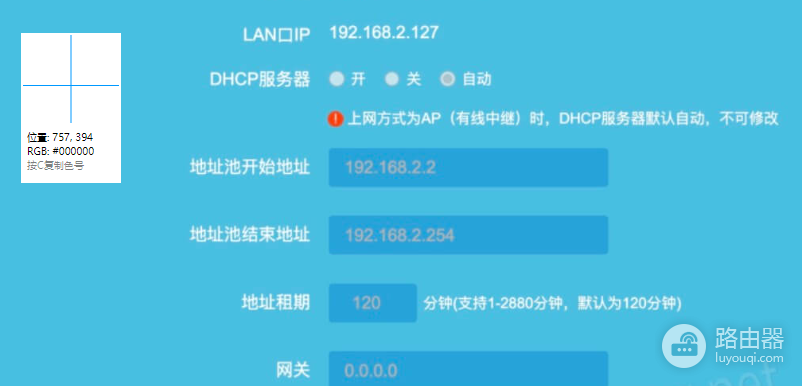 路由器dhcp服务异常如何修复?
