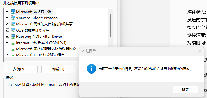 修改DNS提示意外情况怎么办?windows网络设置更改失败解决方法