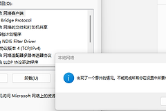 修改DNS提示意外情况怎么办？windows网络设置更改失败解决方法