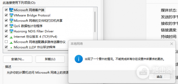 修改DNS提示意外情况怎么办？windows网络设置更改失败解决方法