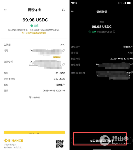 ARC网络转账USDC多久到账?交易速度实测与区块浏览器查询教程
