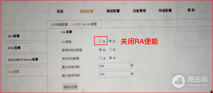 腾达路由器wan口ipv6地址消失?