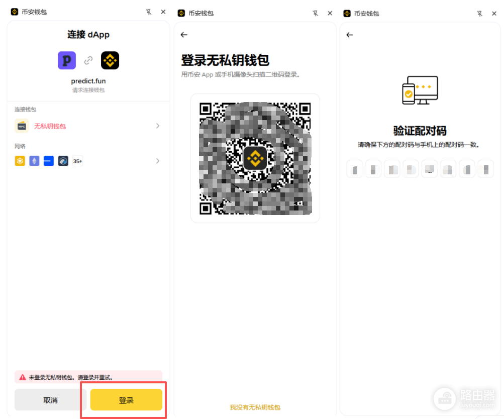 安币钱包浏览器插件安装教程:快速连接predict.fun玩转预测市场