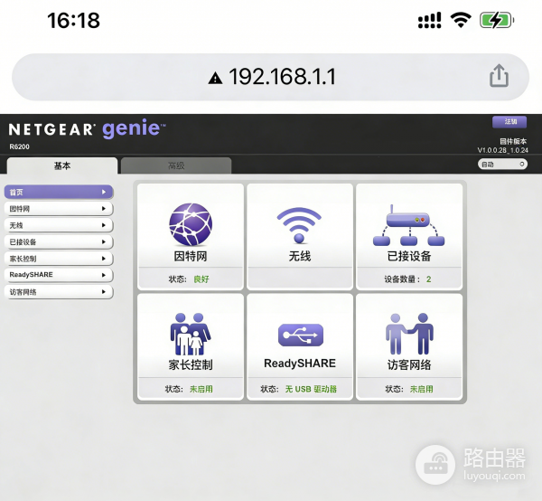 美国网件路由器手机修改WiFi密码详细教程