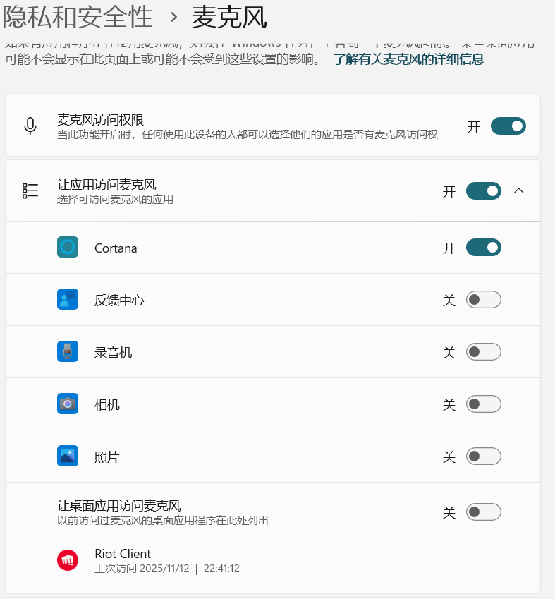 win11麦克风权限找不到指定程序怎么办?蓝牙耳机录音失败修复教程