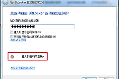 Bitlocker加密磁盘驱动器后忘记密码如何解锁磁盘驱动器