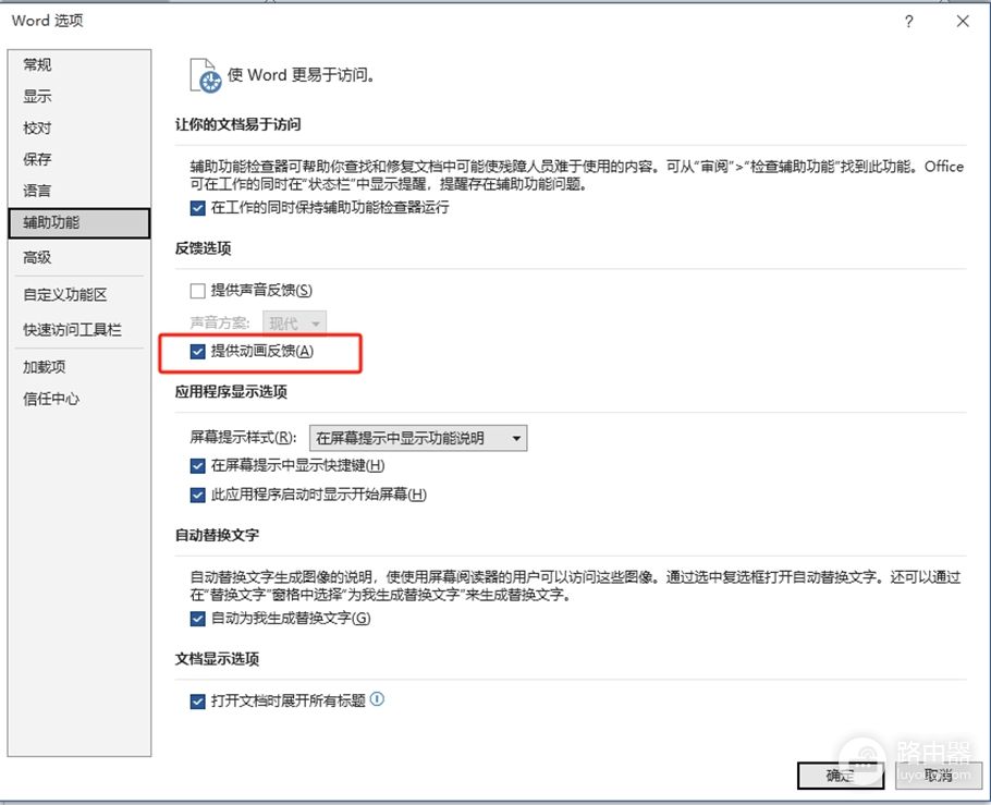 word高级选项与旧式文字型窗体域核心参数功能详解