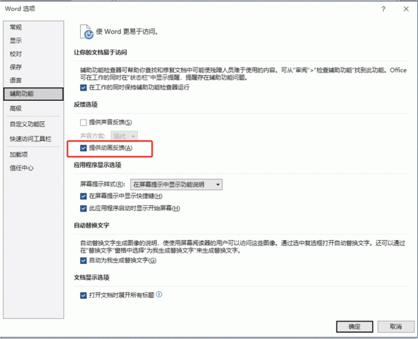 word高级选项与旧式文字型窗体域核心参数功能详解