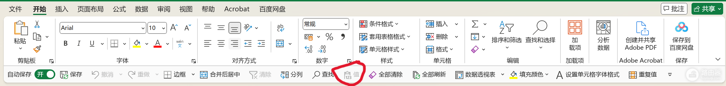 Excel设置默认粘贴为数值教程:解决选项卡没有设置箭头问题
