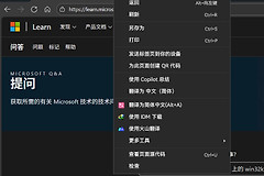 edge浏览器mica材质消失怎么办？开启圆角菜单解决方法