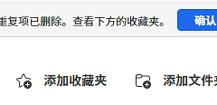 edge收藏夹自动重复增加怎么办？批量同步错误修复方法