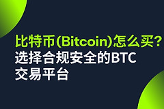 比特币怎么买？币安新手入门流程，低手续费购币方法