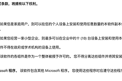 win11家庭版可以在公司办公吗？企业合规与许可使用指南