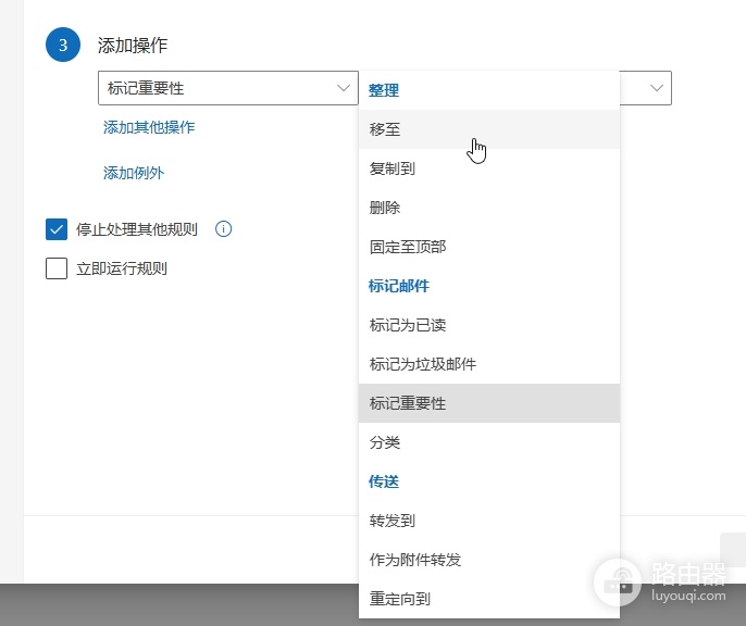 outlook转发过滤设置：排除特定邮件转发教程
