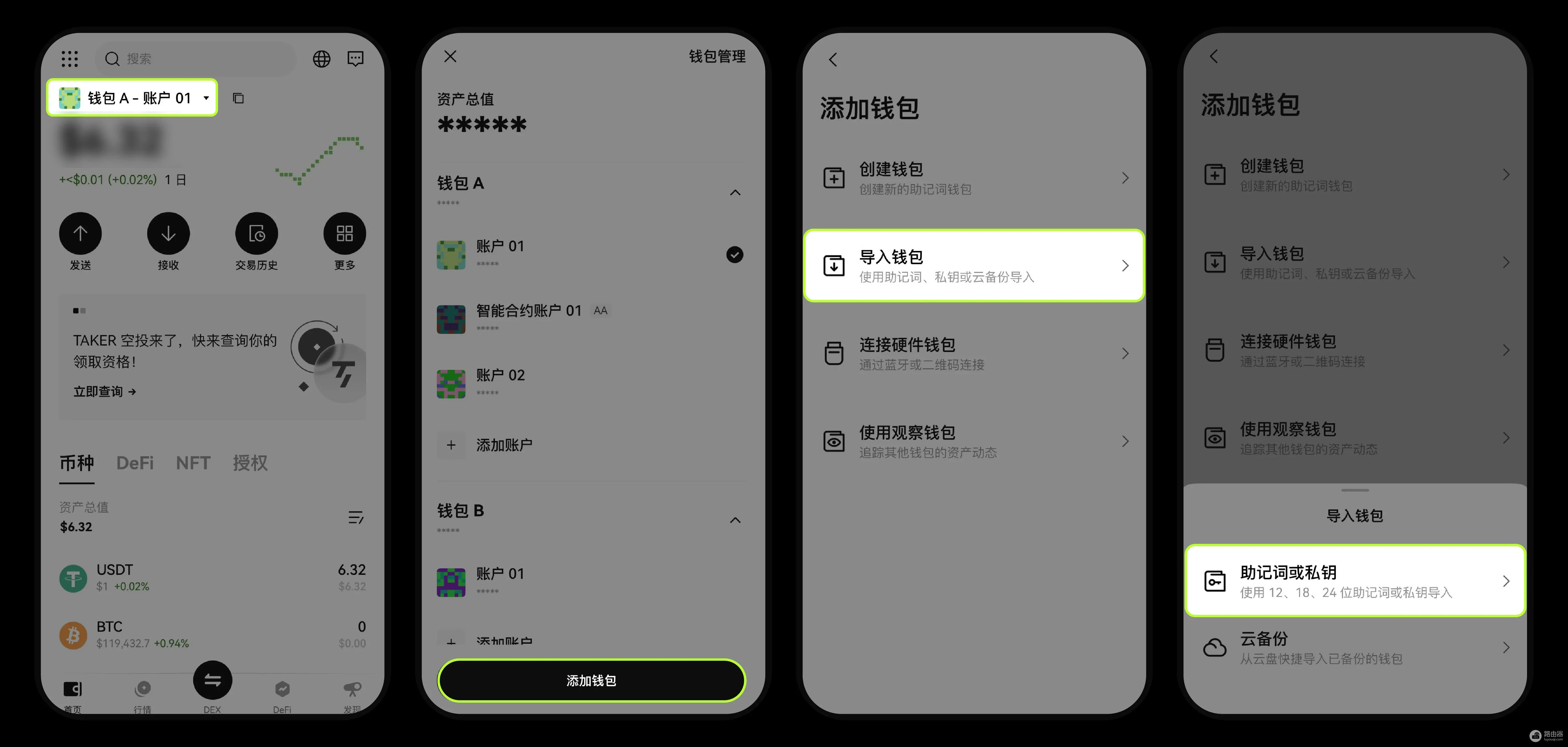 OE Web3钱包忘记助记词或密码有什么解决思路