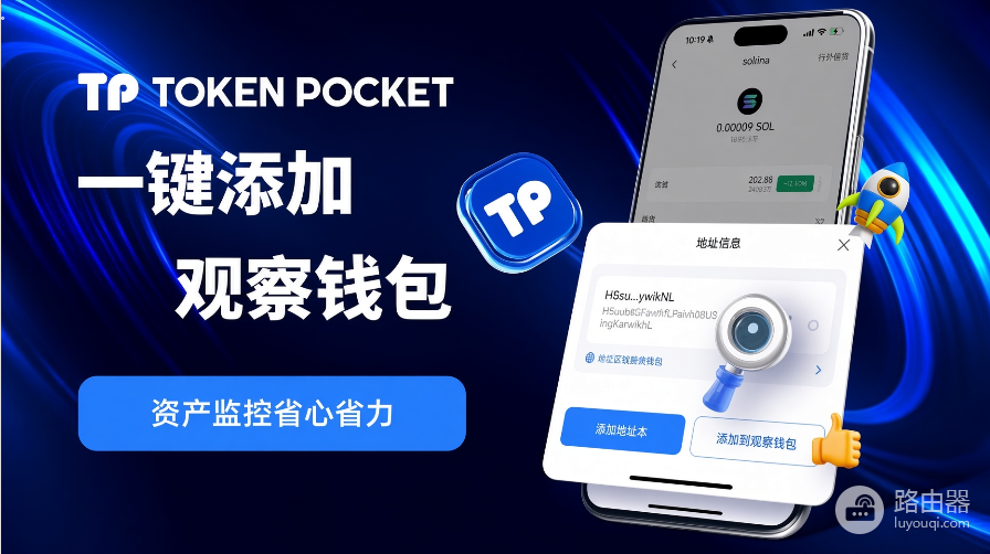 TP观察钱包怎么设置?如何只看地址不导入私钥