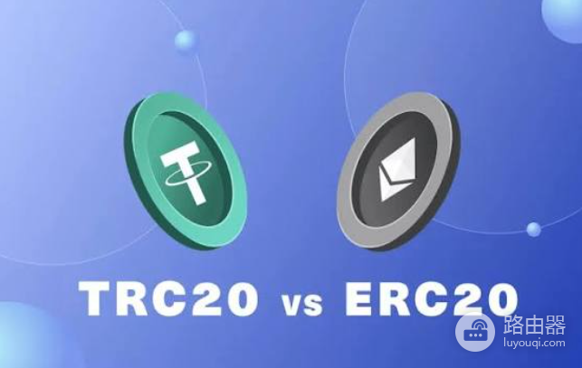 TRC-20和ERC-20选错链会丢币吗?波场和以太坊有何区别