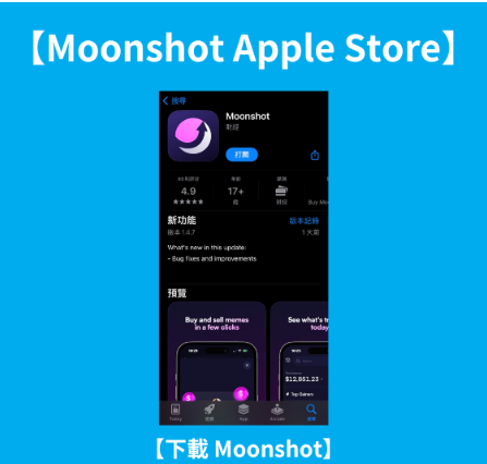如何在Moonshot上交易迷因币? Moonshot上交易迷因币有什么优势和风险?