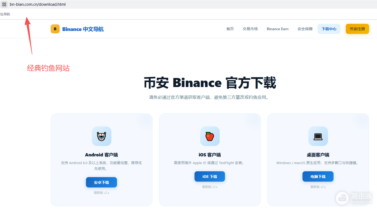 币安APK官方下载地址 B安官网入口、安装拦截与防木马