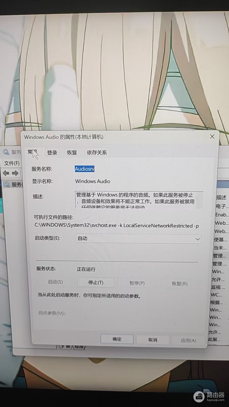win11音频服务未响应怎么办?windows audio交互服务修复教程