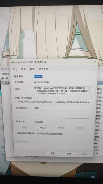 win11音频服务未响应怎么办?windows audio交互服务修复教程