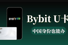 中国用户申请Bybit U卡最全完整流程！附虚拟电话（2026年7月更新）