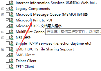 win7安装自带pdf虚拟打印机方法