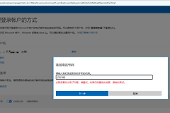 微软账户绑定手机号提示“此服务暂时出现问题”怎么办？