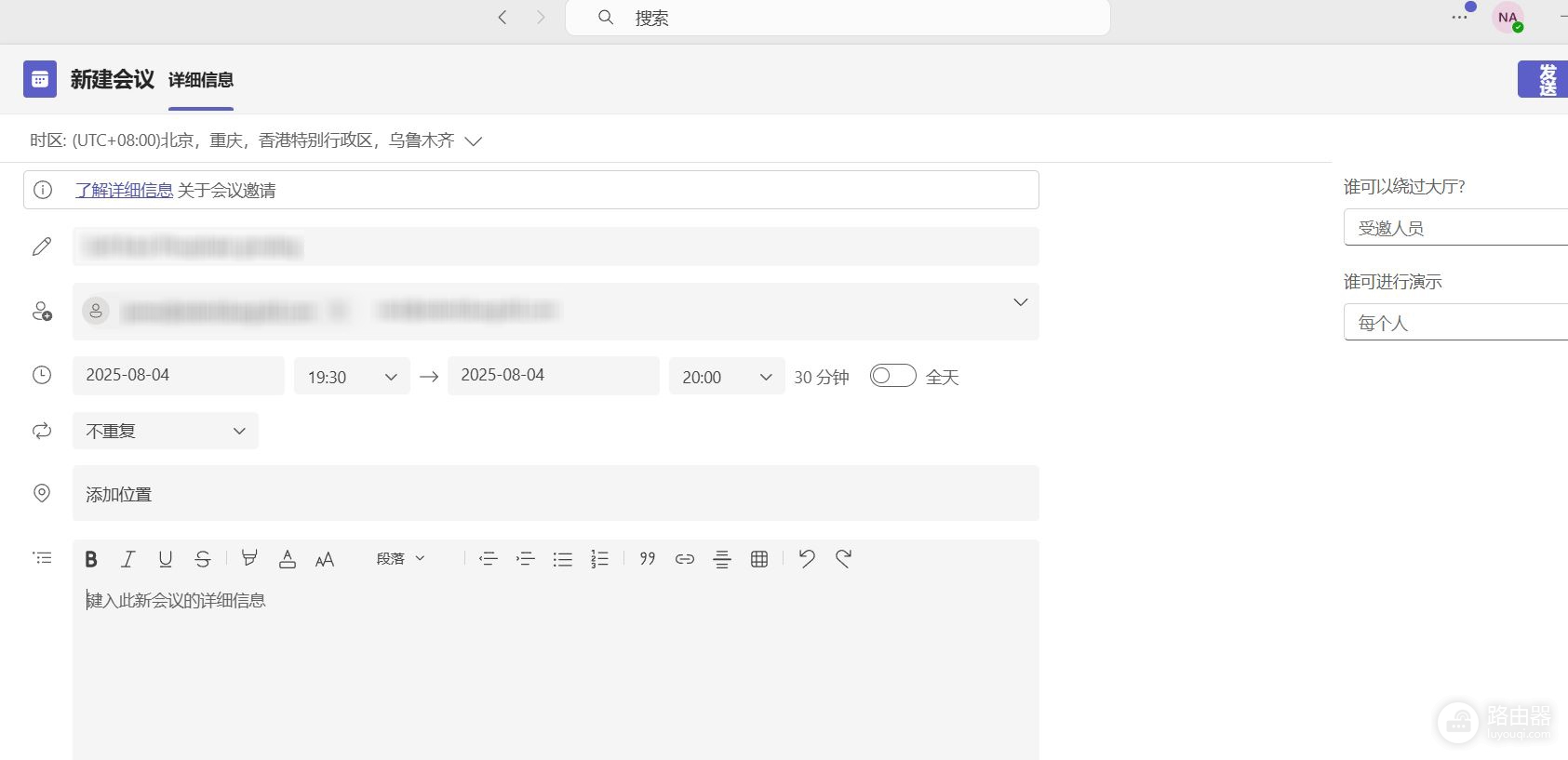 outlook创建teams会议怎么切换发件人?企业邮箱发送邀请教程