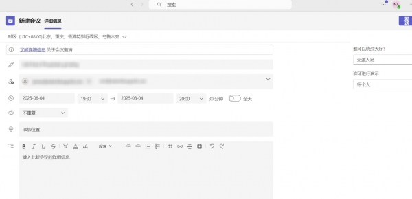 outlook创建teams会议怎么切换发件人?企业邮箱发送邀请教程
