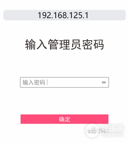 192.168.125.1管理路由器后台入口