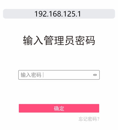 192.168.125.1管理路由器后台入口
