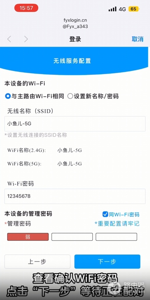 192.168.20.20设置飞鱼星wifi6千兆1800M信号放大器家用中继器