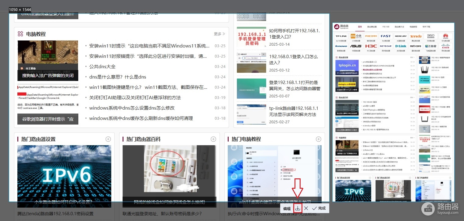 win11怎么截长图,电脑怎么滚动截图