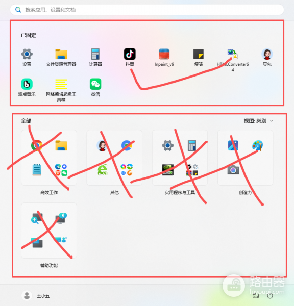 win11 25H2开始菜单文件夹怎么移除?自定义界面布局修复教程