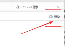 win11怎么永久关闭文件资源管理器的预览窗格？文件资源管理器预览窗格永久关闭方法
