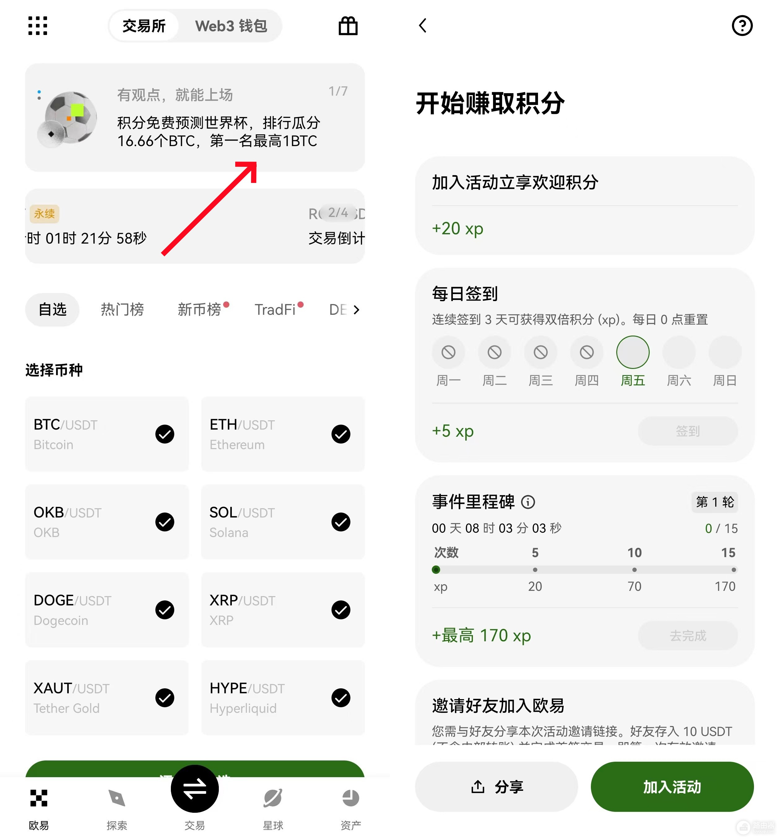 亿O交易所The Beautiful Game预测活动怎么快速积累xp