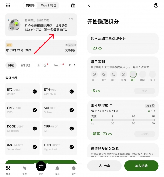 亿O交易所The Beautiful Game预测活动怎么快速积累xp
