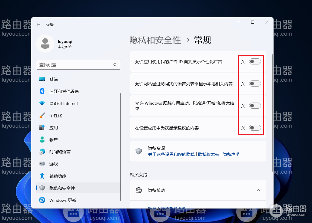 如何关闭WIN11系统中自带的广告