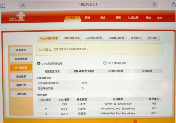 联通路由器管理员登录入口网址